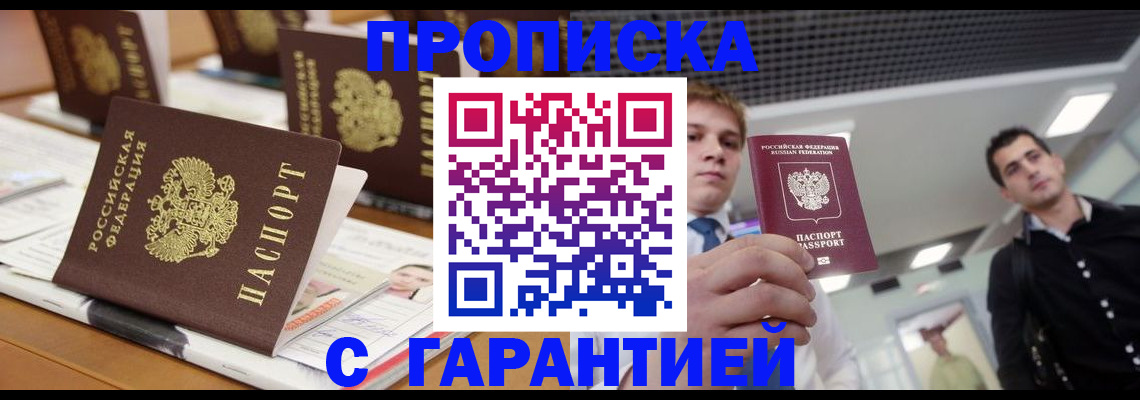 прописка гарантия в Кольчугино